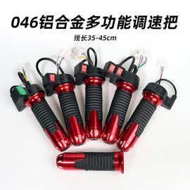 电动车红色铝合金转把高中低倒车巡航油门开关转把