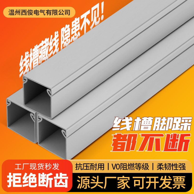 pvc灰色加厚全封闭方形线槽密封式明装工业配电箱电柜阻燃配线槽