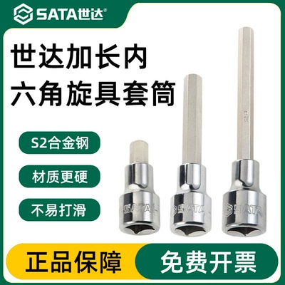 Shida Da Fei Hex Socket Wrench 12.5mm Wrench 1/2 Socket Extended Hex Socket Bit Tool