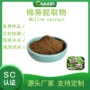 慈缘订购欢迎extract提取物