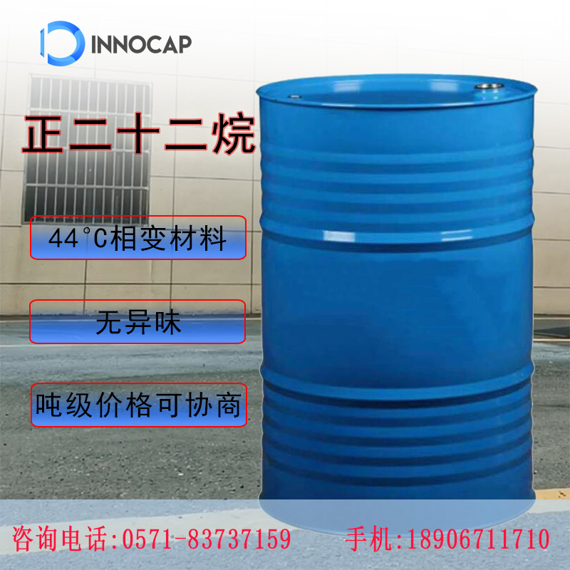 正二十二烷mPCM44℃相变材料、相变蜡，C22高纯度95%正构烷烃石蜡