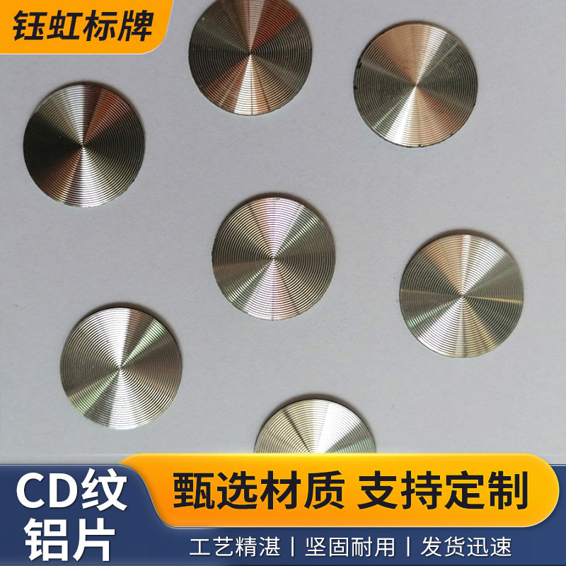 厂家批发 cd纹装饰片cd纹铝片氧化 cd纹雷射