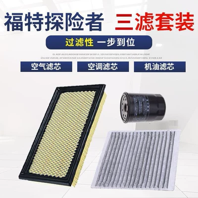 Applicable to Ford Explorer 11-24 2.0T 2.3T air filter air conditioning grid filter oil three filter (Air conditioning filter)