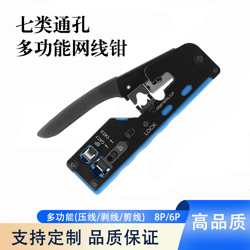 七类通孔网线钳网络压接工具 CAT7多功能压线钳 水晶头穿孔网线钳