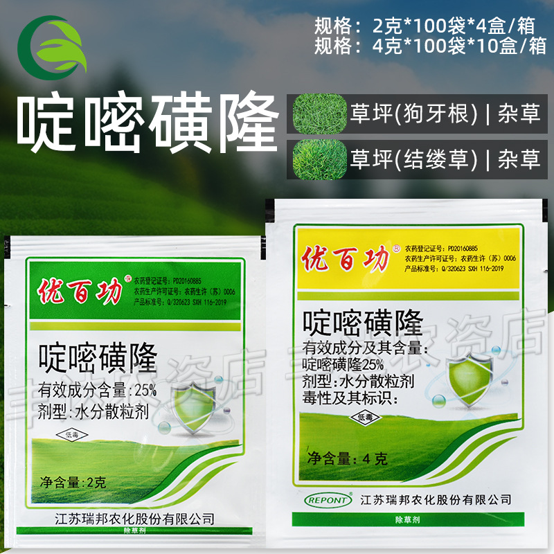 瑞邦 莠白宫优百功啶嘧磺隆25%草坪除草剂马尼拉百慕大禾阔莎通除