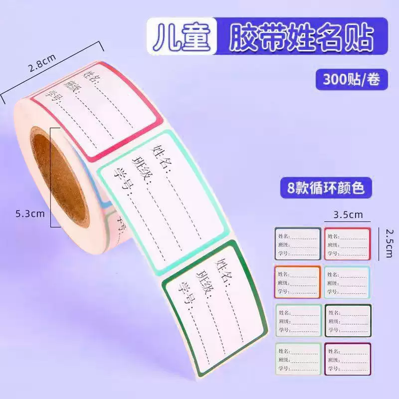 儿童名字贴防水姓名贴纸小学生幼儿园水杯学习用品标签贴纸记号贴