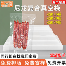 定制尼龙复合真空袋光面食品密封袋透明塑封袋抽真空封口袋袋子
