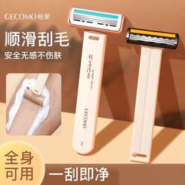格蒙无感腋毛刀安全锋利刀片一刮即净便携新手微距刀片刮毛刀2107