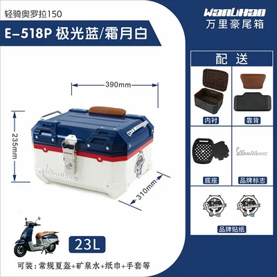 non-aluminum alloy tail box, Motorcycle trunk - aurora-518p-aurora-blue-frosty-moon-white-lining-brown-backrest