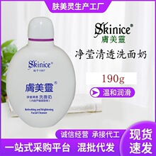 205肤美灵净莹清透洗面奶190g水润洁肤含芦荟萃取液国货护肤批发