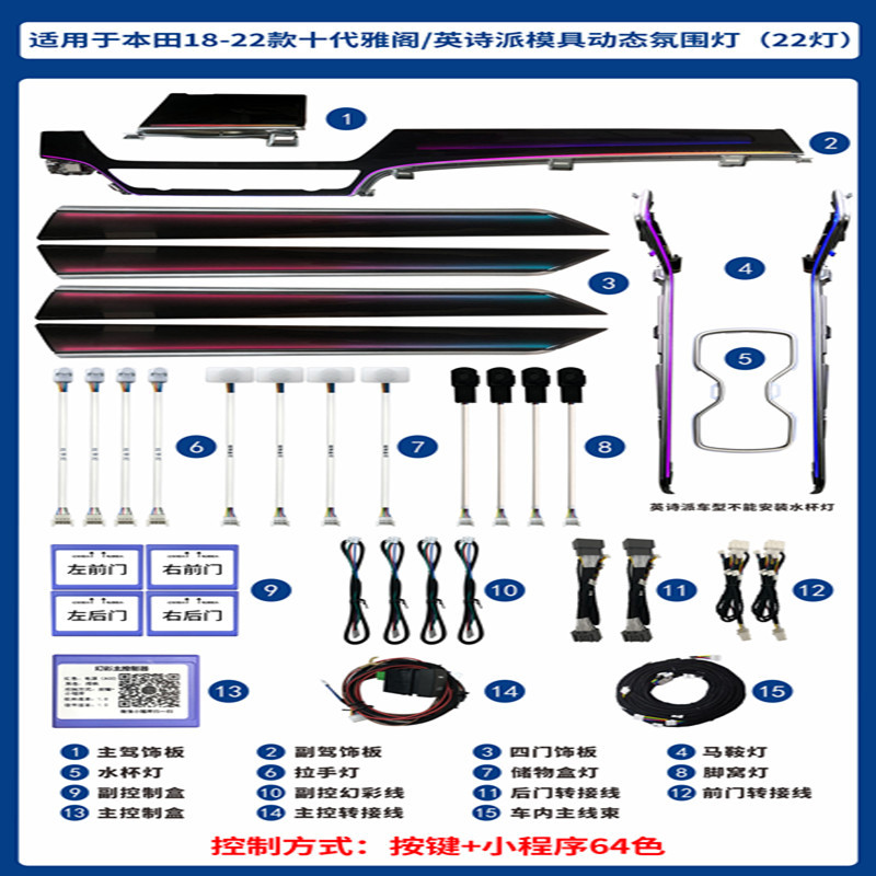 Aplicable a la décima generación 18 - 22 de Accord / Ingspace luces de atmósfera especiales (modelo de luz y sombra)
