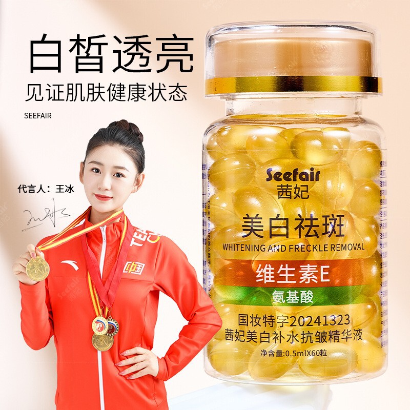 Qifei Whitening, Hydrating and Anti-Wrinkle Essence Fading Spots Vitamin Ve Essence Oil Amino Acid Whitening and Freckle Removal