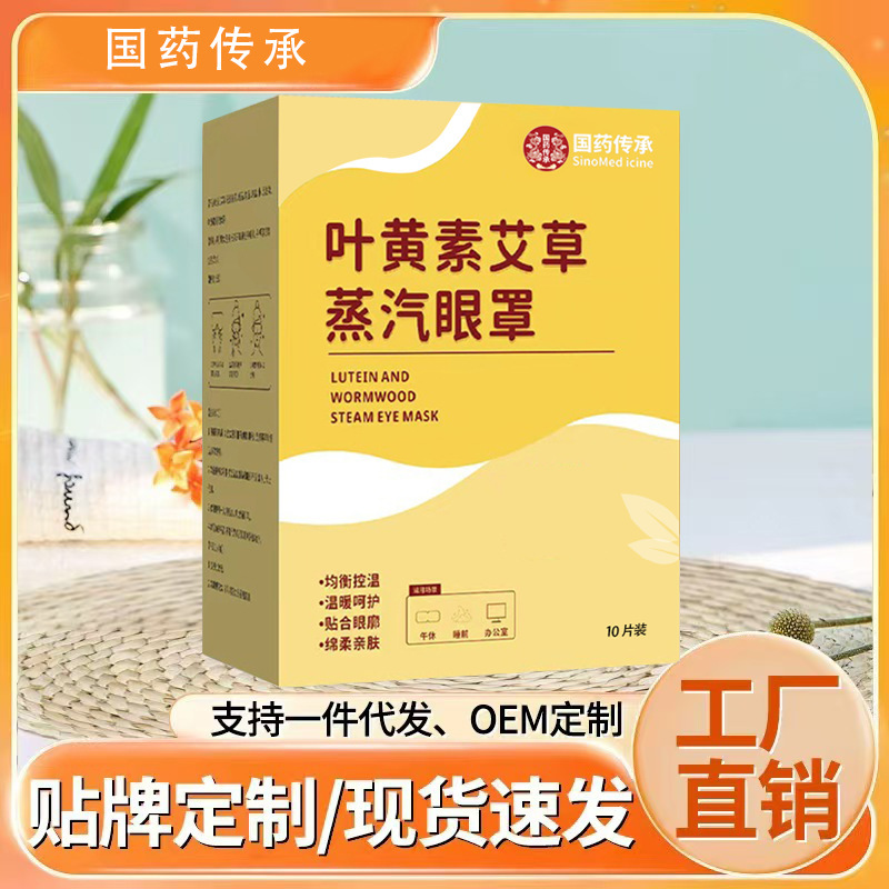 Zhiqi Tiktok Popular Lutein Mugwort Steam Eye Mask Mugwort Eye Protection Hot Compress Mask for Eye Care Manufacturer Wholesale