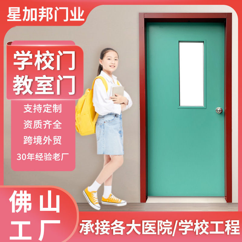School Steel Composite Door, Steel School Door with Observation Window, Classroom Iron Door, School Apartment Soundproof Dormitory Door