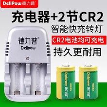 德力普cr2电池可充电带充电器cr17450电池3V相机充电电池800mah