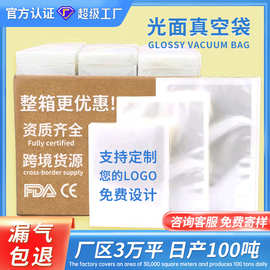 食品透明真空袋商用批发塑封袋食品包装袋熟食肉类压缩袋厂家直销
