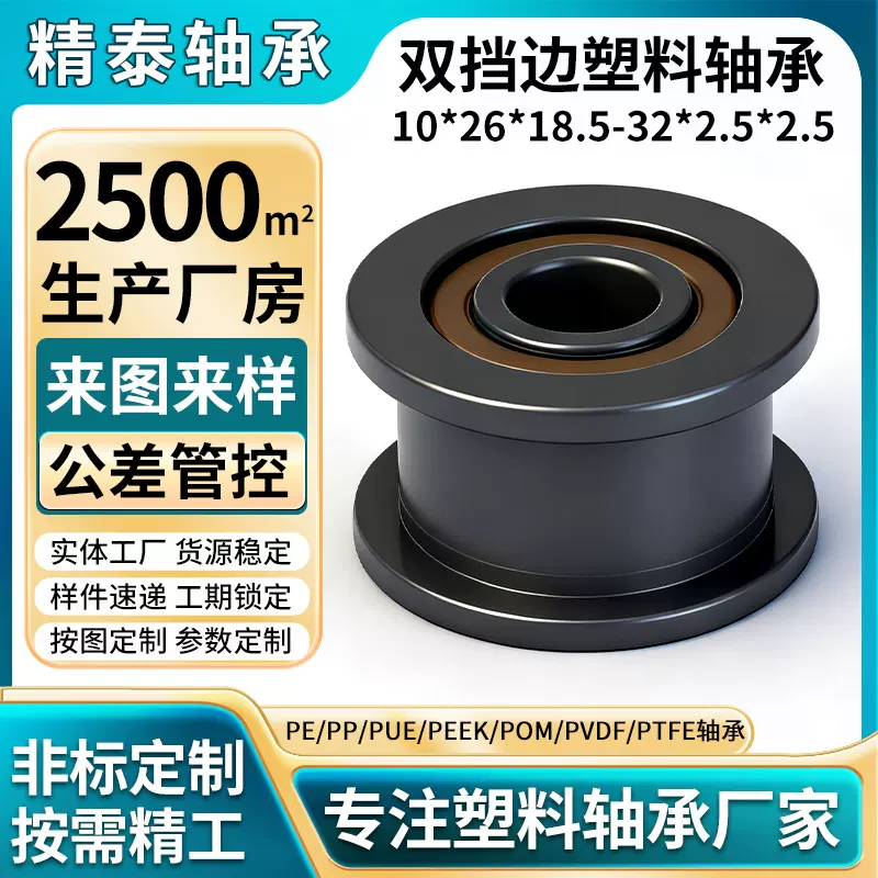 厂家直销黑色POM塑料轴承 镶嵌玻璃珠耐磨耐腐蚀双挡边深沟球轴承