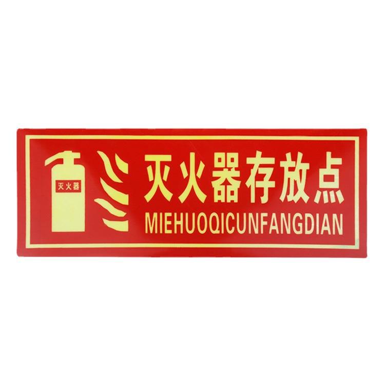灭火器存放点消防通道疏散应急逃生地贴指示牌使用方法荧光贴