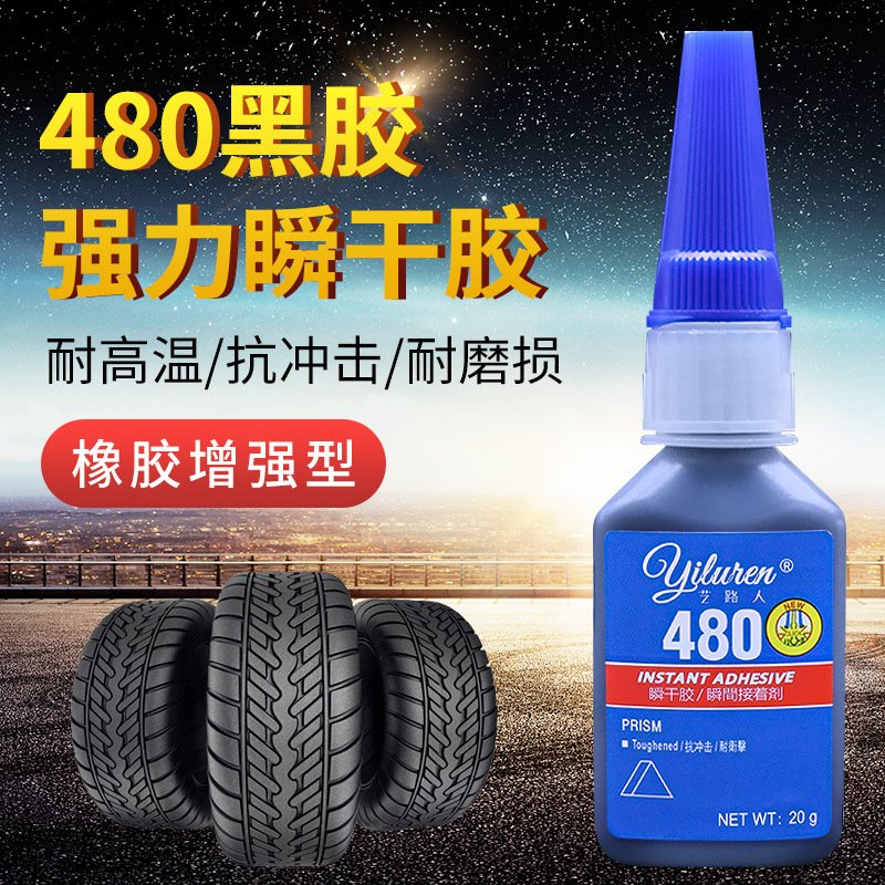 480 강력 만능 레오타이 순간접착제 검정색 액상 고무 금속 플라스틱 목재 철 세라믹 유리