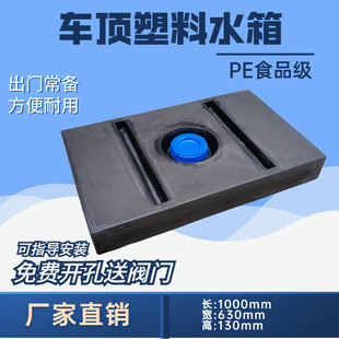 Plastic Horizontal Frost-Resistant Water Tank Thickeneded Anti-Aging Water Tank Flat Water Tank Rv Pe Roof Low Anti-Wave Water Storage Barrel