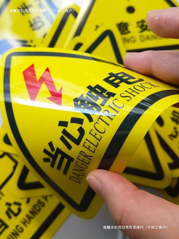 配电箱防触电标识标志小心有电危险警示贴机械设备当心夹手贴