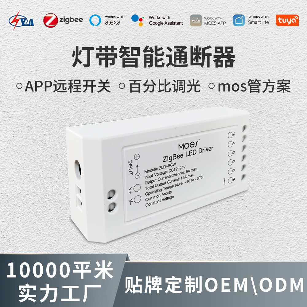 ZigBee涂鸦智能家居灯带开关驱动器app音乐律动RGBCW灯带通断器