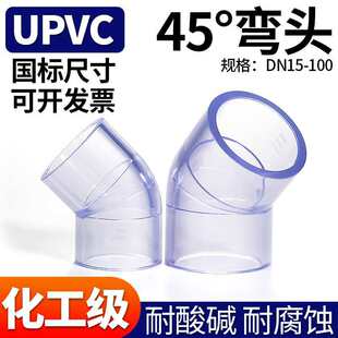 UPVC͸�����^45�ȇ��˽oˮ�����PVC������135&deg;ˮ��DIY�~�׽��^