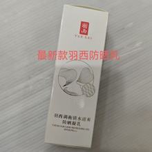 新款羽xi调衡锁水清爽防晒霜防晒伤防晒老清爽羽防晒