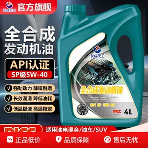Car Engine Oil Fully Synthetic Engine Oil 5W40 Engine Oil 5W-30Sn Lubricant 10W-30Sl Grade 4L/5L