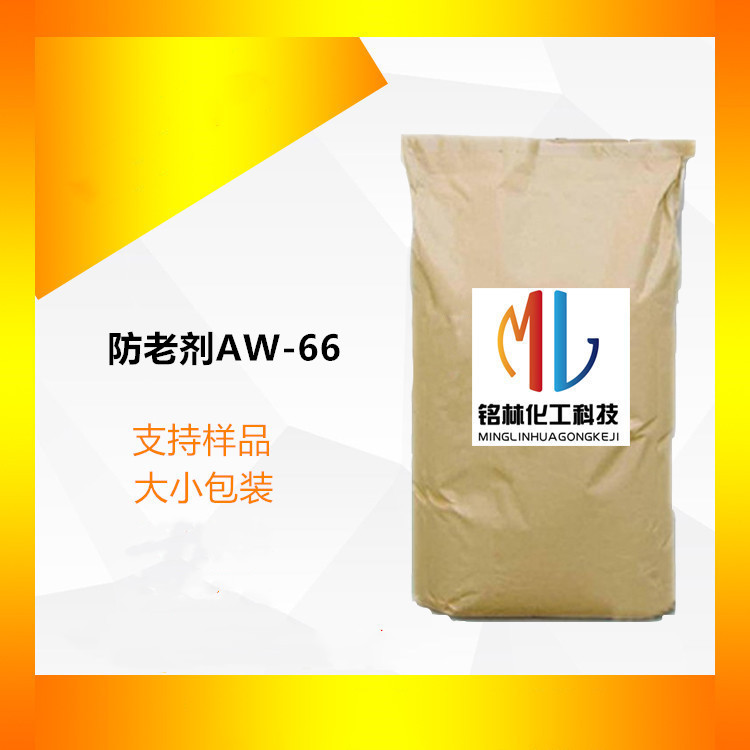 防老剂AW-66 乙氧基喹啉 91-53-2 橡胶改性 大小包装