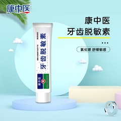 康中医歯脱感素60g