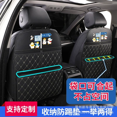 Seat Protection, Qìchē Chair back anti-kick pad