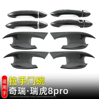 Suitable for Chery Ruihu 8pro Door Bowl Handle Protection Sticker Exterior Decoration Modification Accessories Door Handle Decoration Anti-scratch