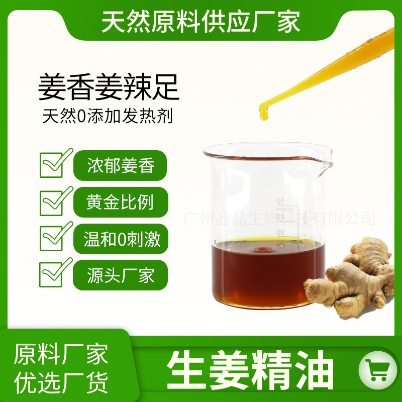 美容院按摩姜油1000ml 全身按摩开背刮痧姜热感精油原料厂家姜感
