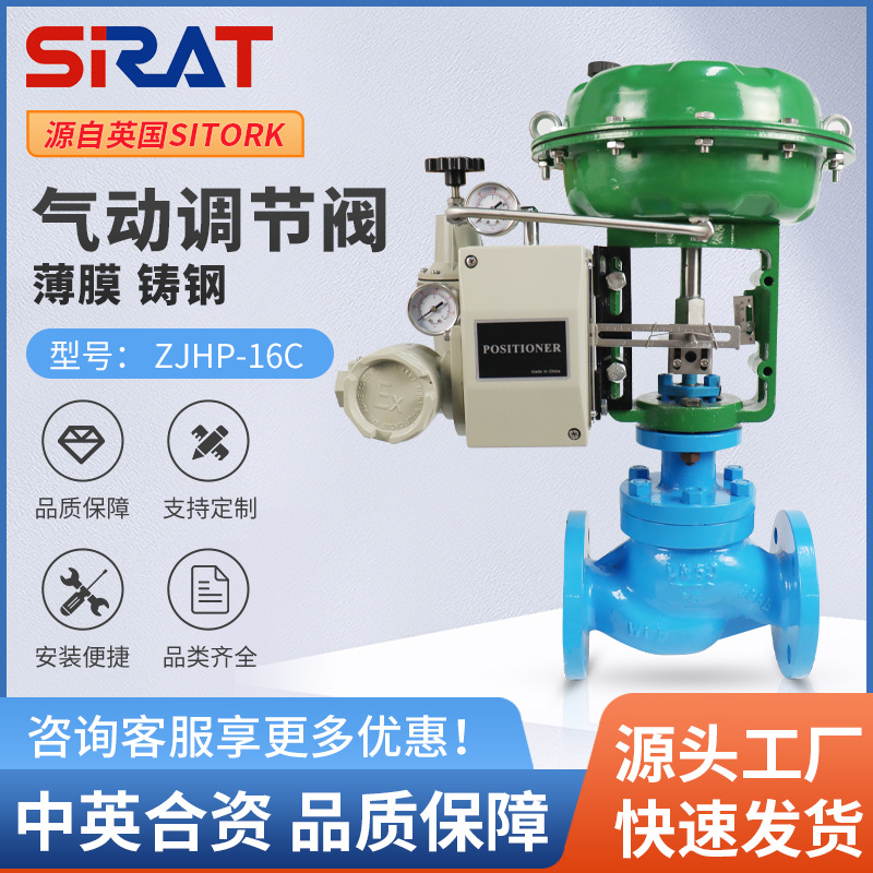 气动调节阀ZJHP-16C铸钢薄膜单座蒸汽压力温度比例式控制阀切断阀