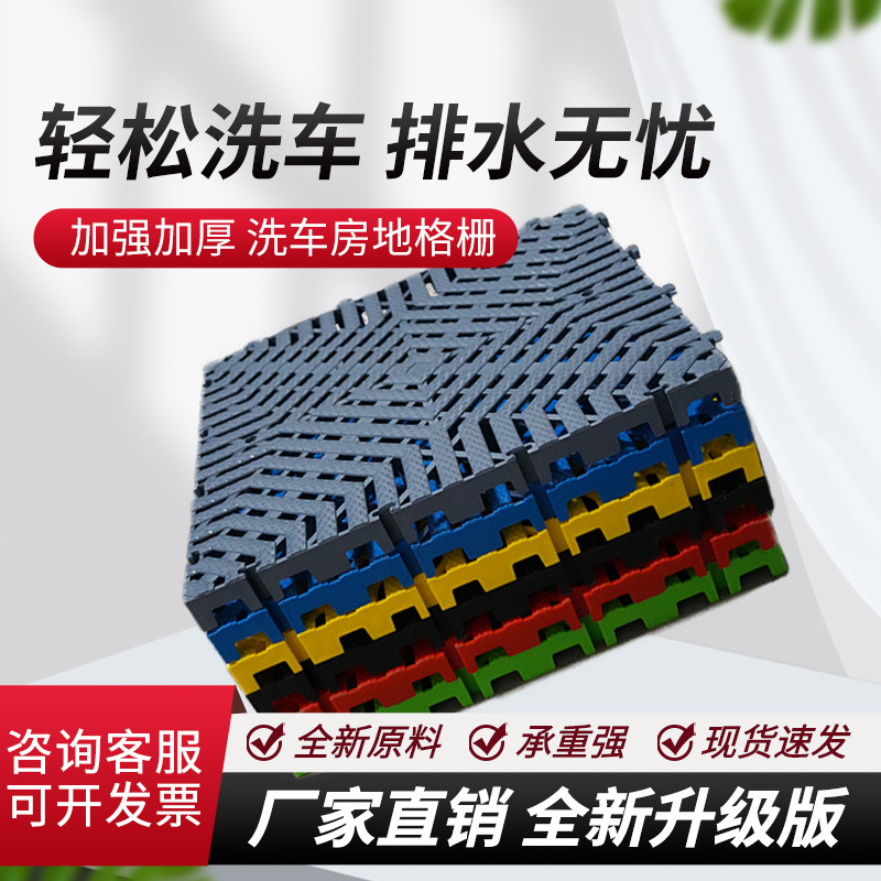 洗车垫子地格栅塑料隔板地格栅排水网格板免挖槽洗车店地格栅