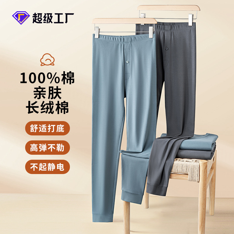 【100% Cotton Brushed】New Autumn/Winter Men's Natural Pure Cotton Thin Solid Color Thermal Underwear Leggings in Stock