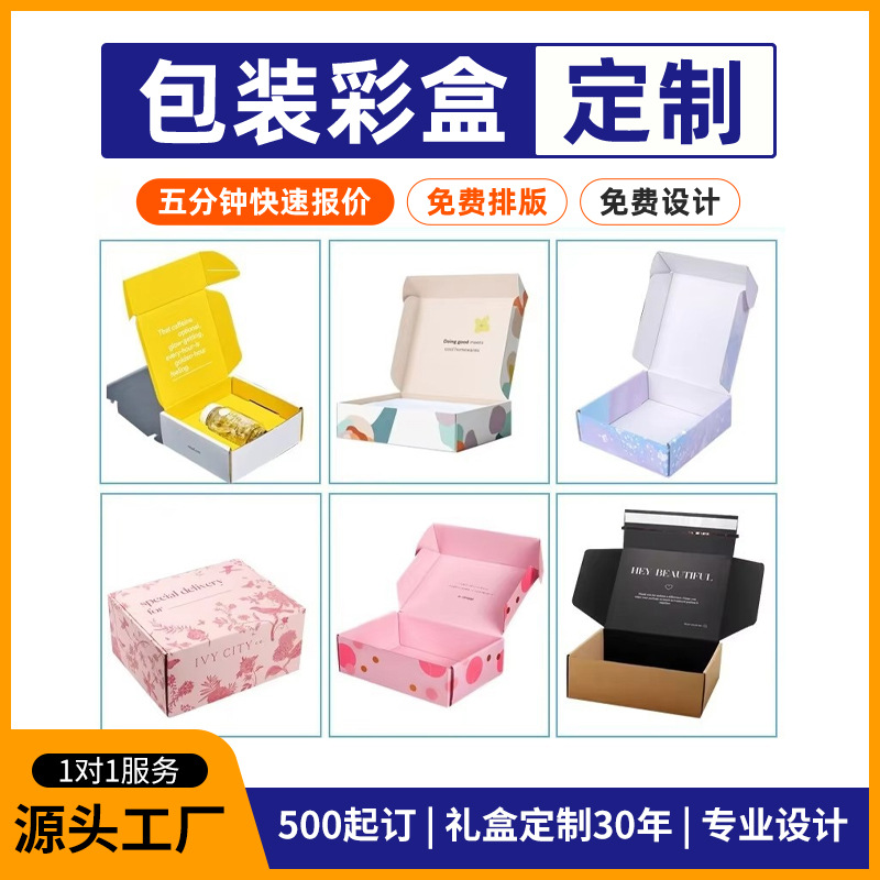 飞机盒定制小批量双面彩色包装纸盒印刷LOGO高端礼盒定做制作