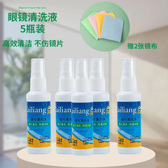 5本入り【新人包郵便価格0.01】眼鏡洗浄液拭きレンズ専用スプレー洗浄剤ケア液