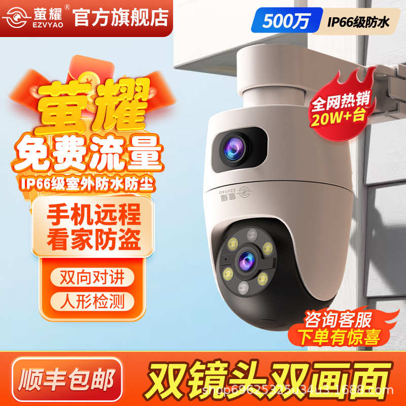 Indoor and Outdoor Universal Punch-Free and Traffic-Free Ip66 Waterproof Dual-Lens Mobile Phone Remote Intercom Surveillance Camera