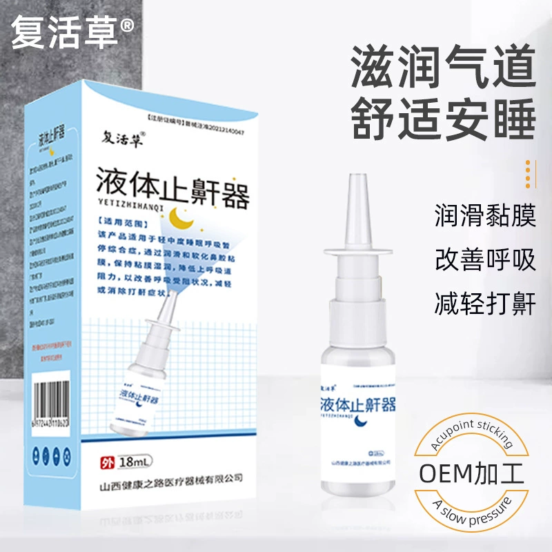 Прибор фабрики сразу жидкостный анти -- храпя удобный храпя научный анти -- храпя брызги удобного сна жидкостные анти -- храпя