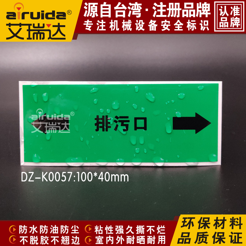 安全标示牌管道管路标识排污口警示标志工业设备标签贴纸DZ-K0057