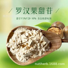 罗汉果 提取物甜苷V20%包邮1KG食品甜味剂现货 罗汉果 浸膏粉10:1