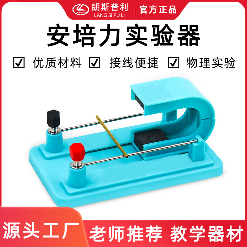 Ampere Force Experiment Apparatus Magnet to Electrified Conductor Force Material Middle School Physics Electromagnetism Experiment Equipment