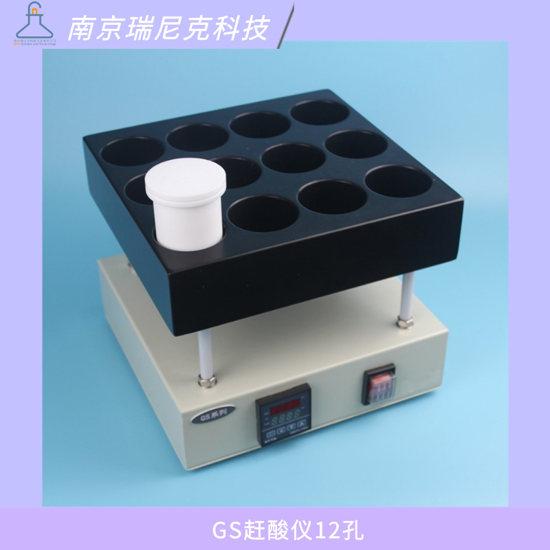 GS赶酸仪赶酸电热板12孔控温0-200℃南京瑞尼克适用50ml消解罐