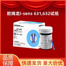 欧姆龙血糖试纸条i-sens 631,632家血糖测试仪50片试纸含针无仪器