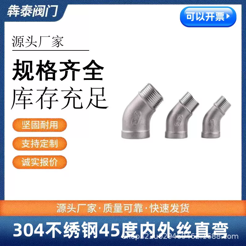 304不锈钢45度内外丝弯头45°内外牙螺纹弯头水暖管配件4分6分1寸