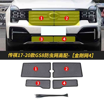 Suitable for 17-21 Chuanqi Automobile anti-insect net - dark-gray