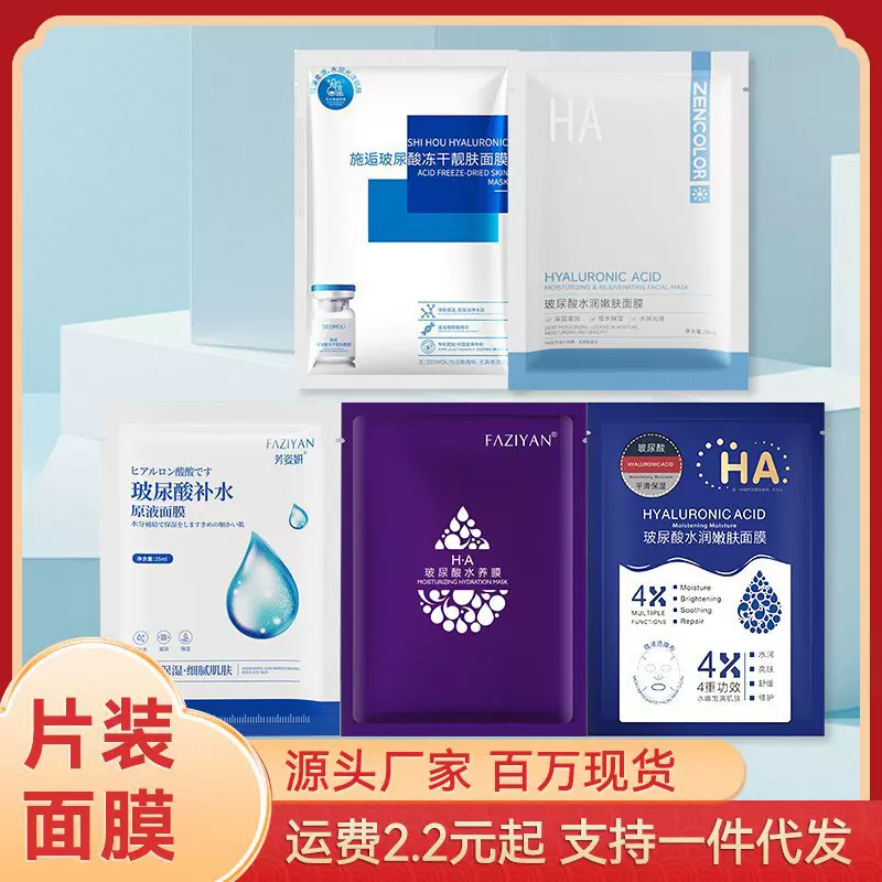 美容院线下实体拓客单片装补水保湿面膜不挂网玻尿酸面膜贴片厂家