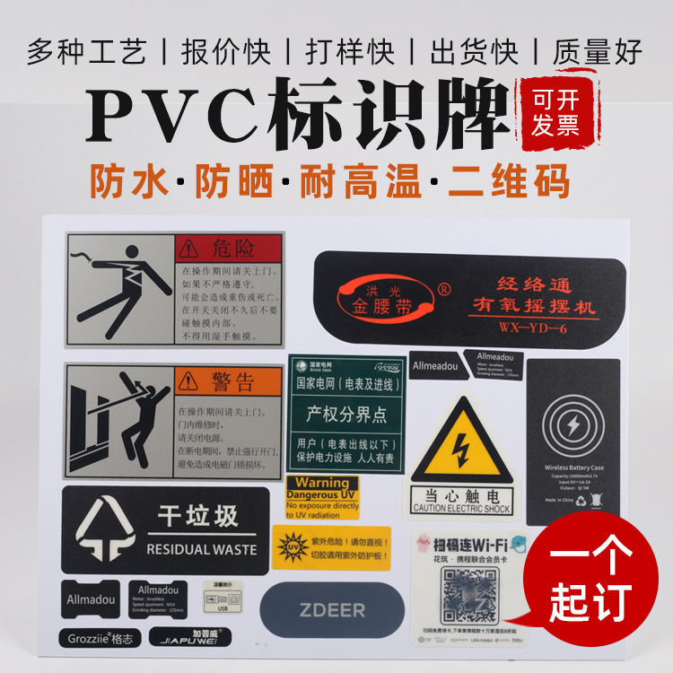 PVC安全标识牌 当心触电提示牌电子仪器触摸薄膜 亚克力按键面板